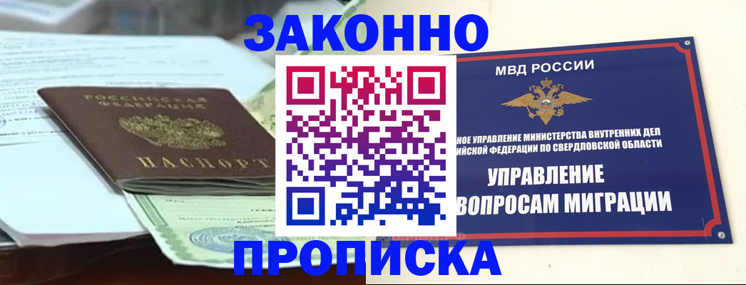 временная прописка в Пензе