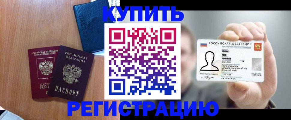 временная регистрация для всех в Пензе