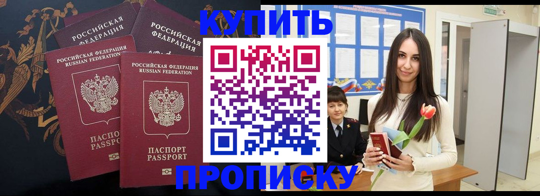 прописка гарантия в Пензе