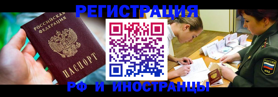 прописка в квартире в Пензе